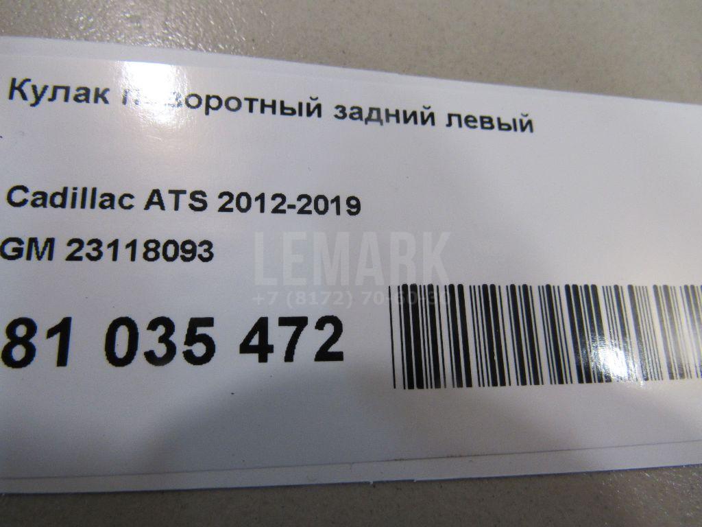 Кулак поворотный задний левый