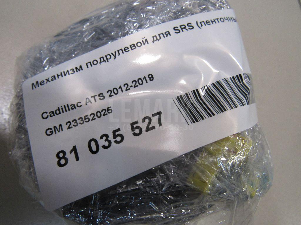 Механизм подрулевой для SRS (ленточный) для  BMW 1-serie E82/E88 2007-2013