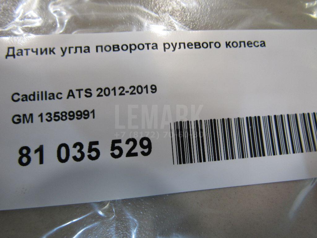 Датчик угла поворота рулевого колеса для  BPW SH 1995