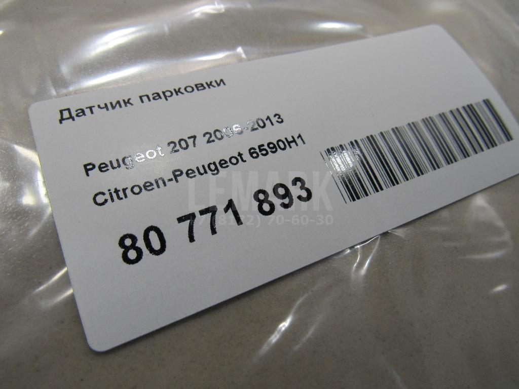 Датчик парковки для  Audi