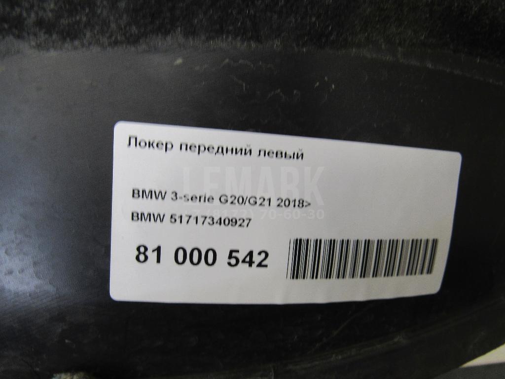 Локер передний левый для  Cadillac ATS 2012-2019