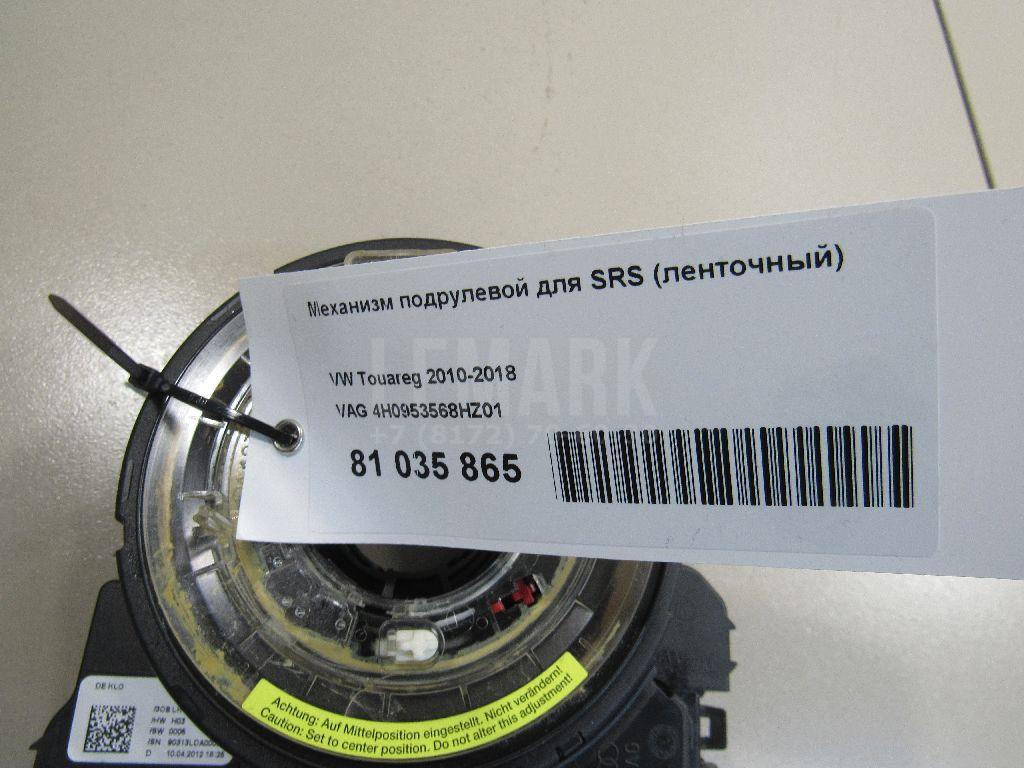 Механизм подрулевой для SRS (ленточный)