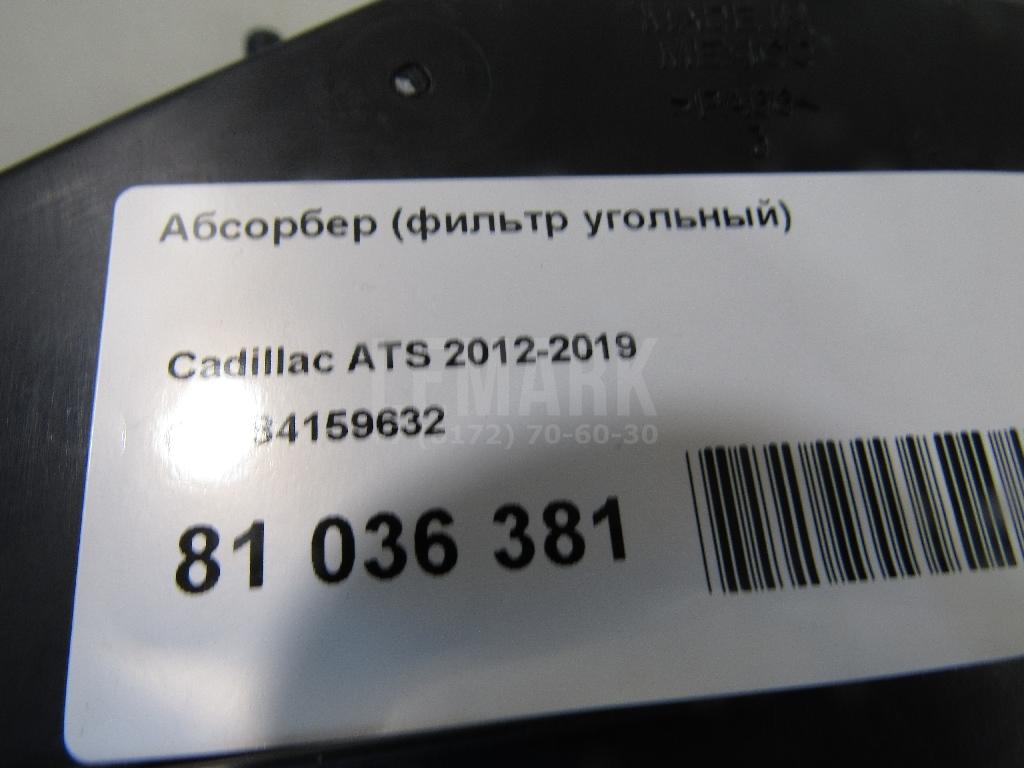 Абсорбер (фильтр угольный)
