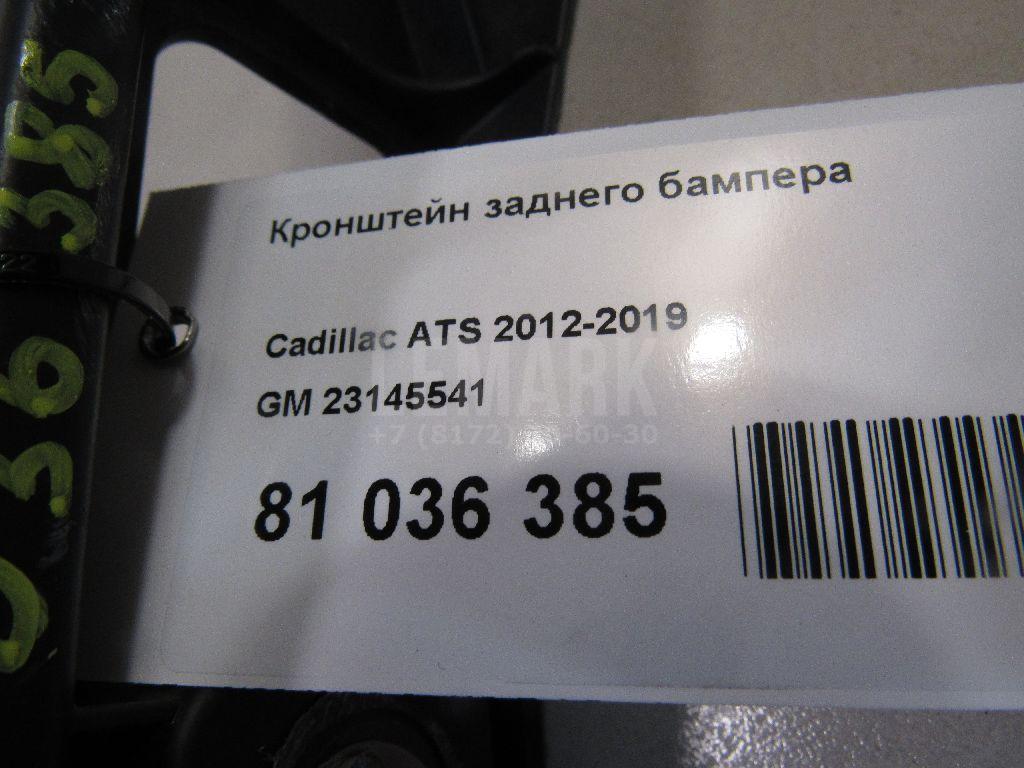 Кронштейн заднего бампера