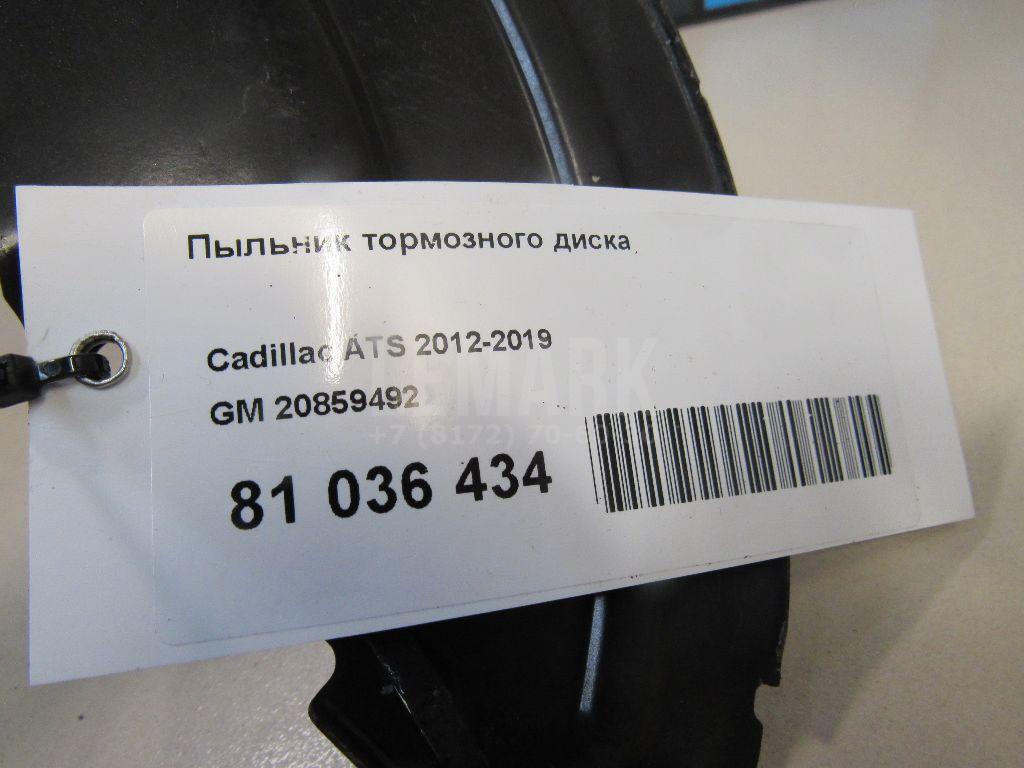 Пыльник тормозного диска для  Audi A6 [C7,4G] 2011-2018