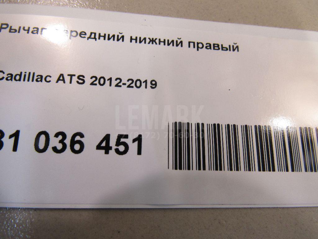 Рычаг передний нижний правый