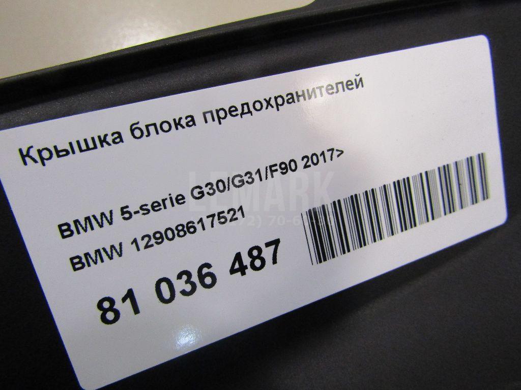 Крышка блока предохранителей для  BMW X6 G06 2019