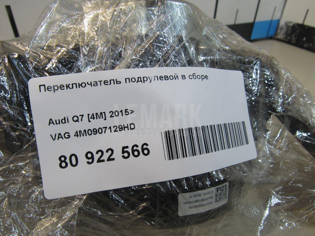 Переключатель подрулевой в сборе