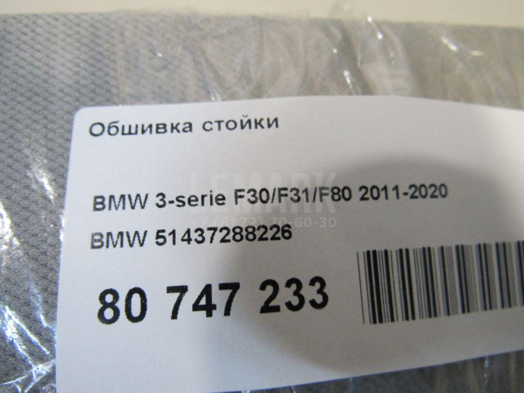 Обшивка стойки для  Changan