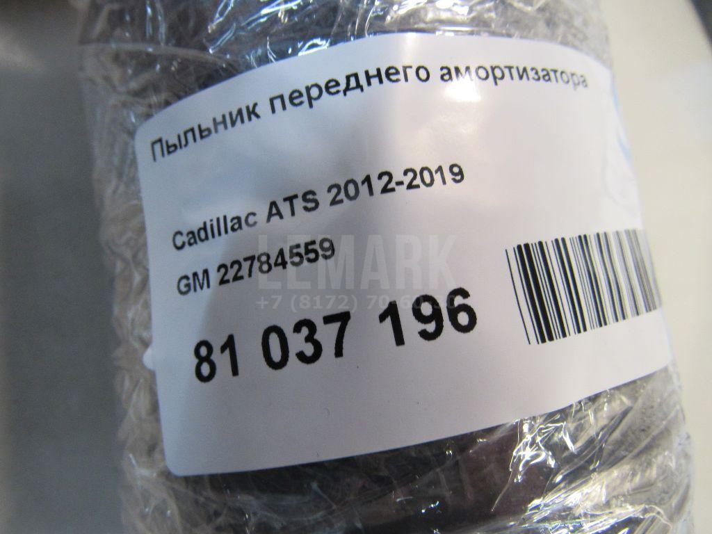 Пыльник переднего амортизатора