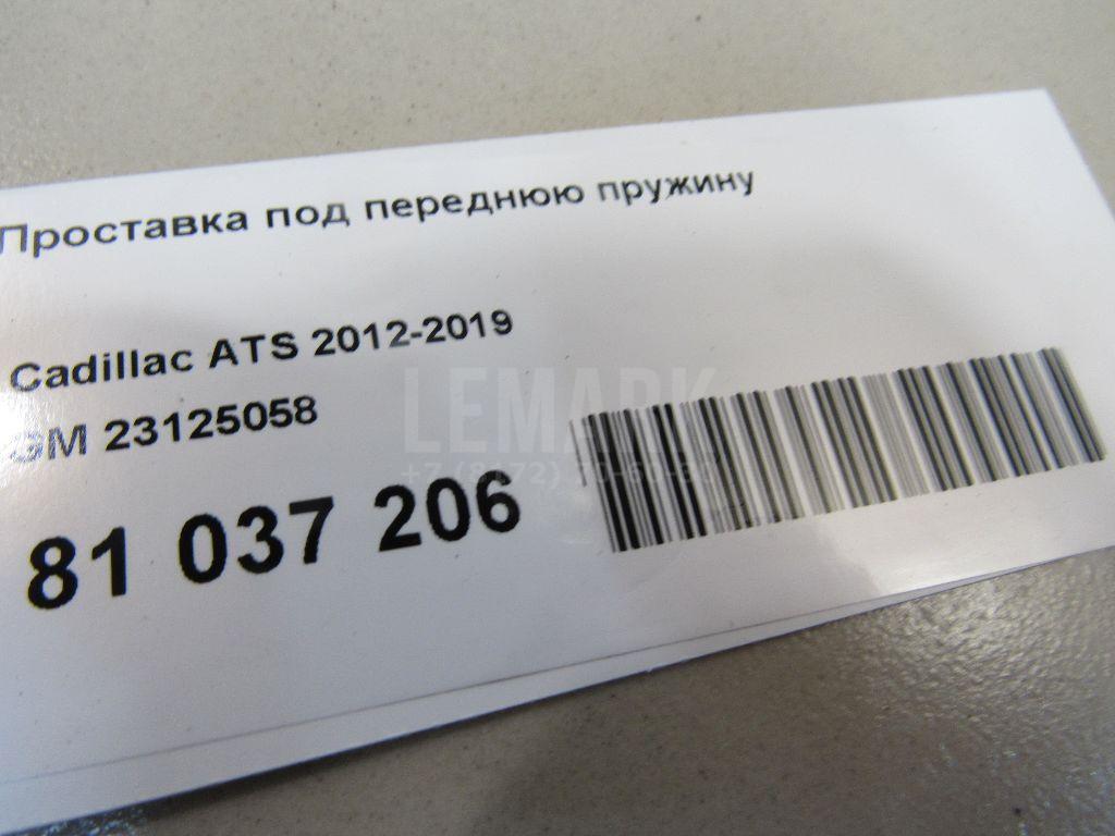 Проставка под переднюю пружину