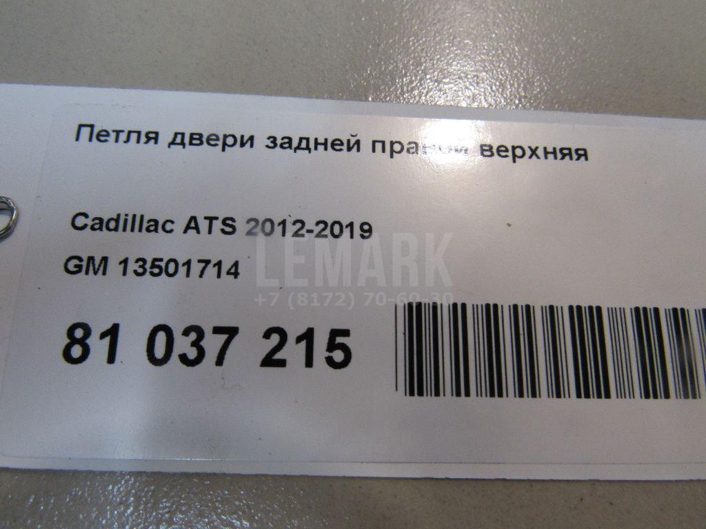 Петля двери задней правой верхняя для  Cadillac Escalade II 2000-2006
