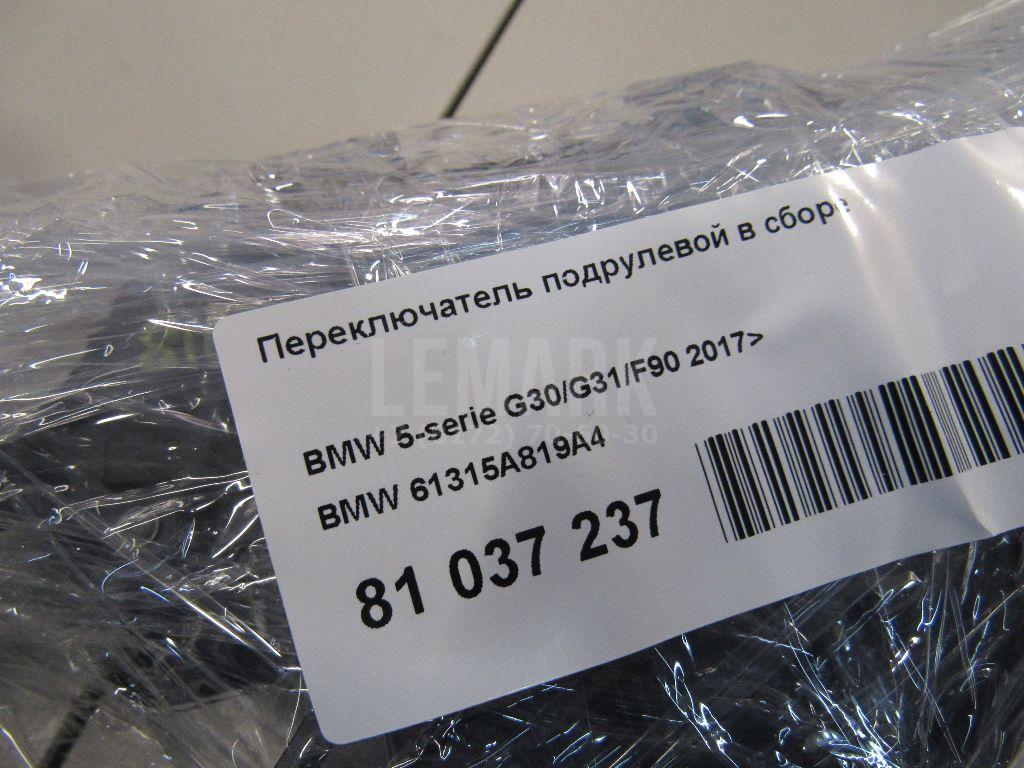 Переключатель подрулевой в сборе