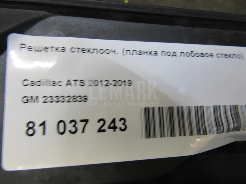 Решетка стеклооч. (планка под лобовое стекло) для  Acura MDX 2013-2020