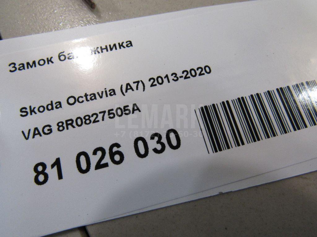 Замок багажника