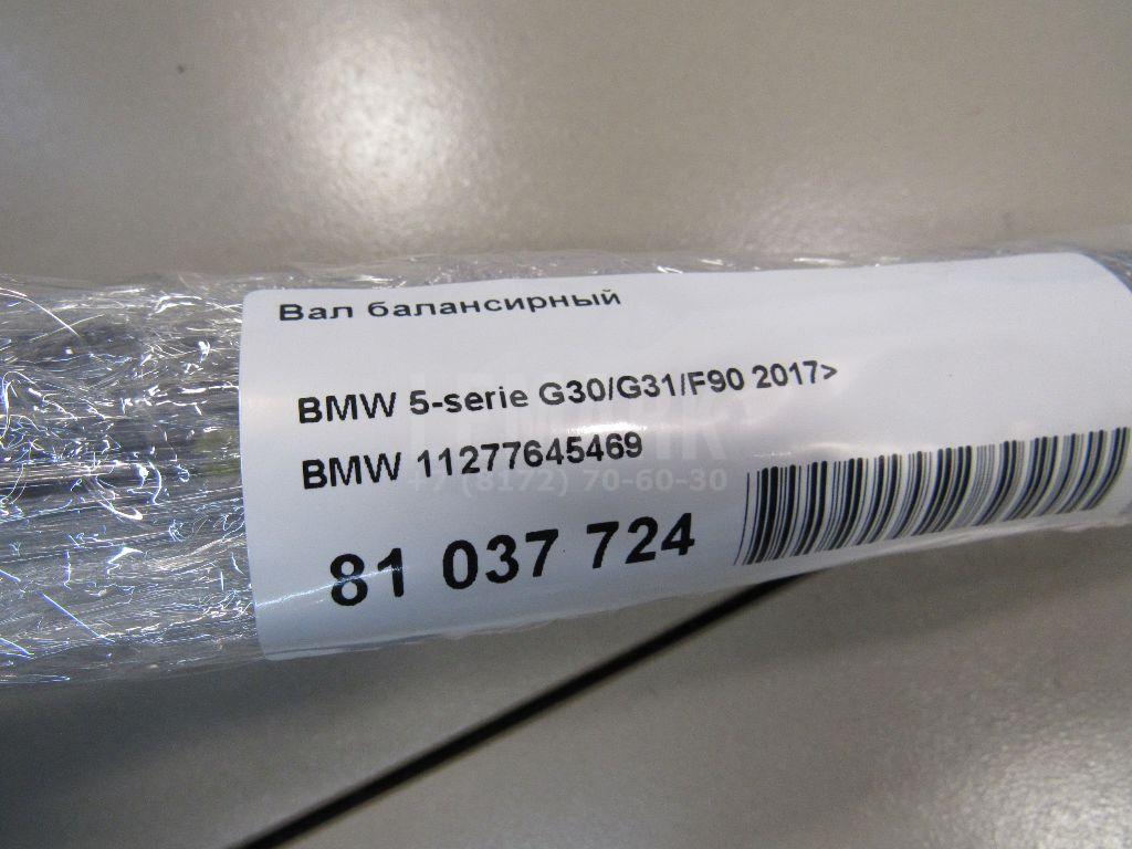 Вал балансирный для  Audi