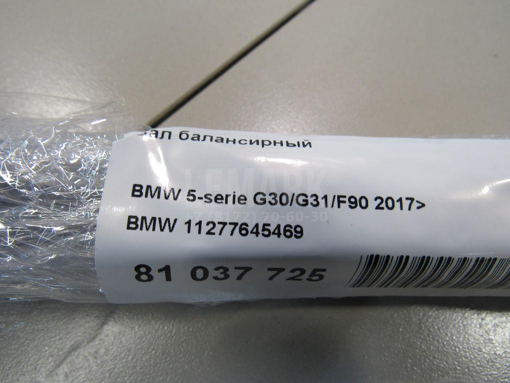 Вал балансирный для  Acura MDX 2013-2020