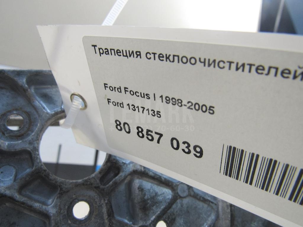 Трапеция стеклоочистителей для  Fruehauf ExpressLiner