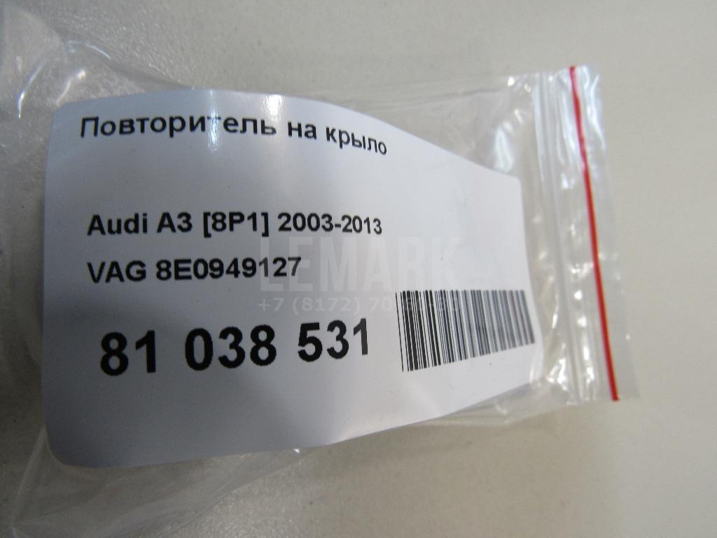 Повторитель на крыло