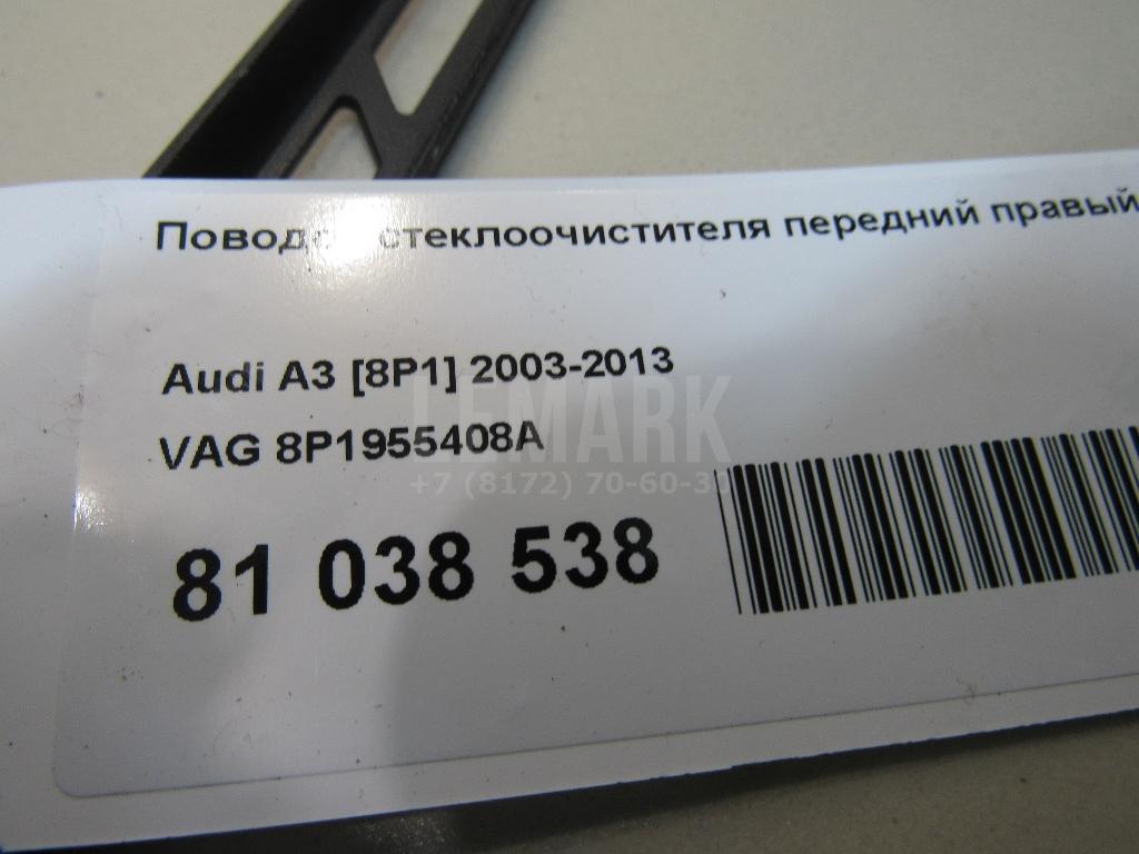 Поводок стеклоочистителя передний правый для  Audi A4 [B8] Allroad 2009-2015