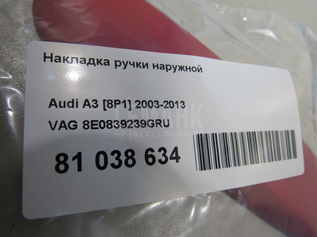 Накладка ручки наружной для  Alfa Romeo 33 1990-1994