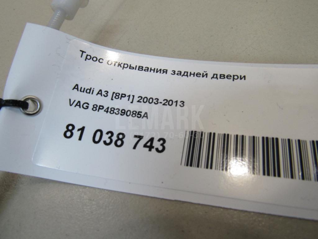 Трос открывания задней двери для  Cadillac CTS 2013-2019