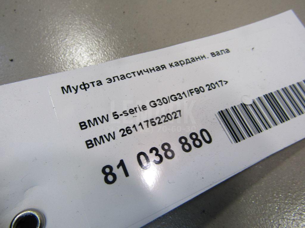 Муфта эластичная карданн. вала