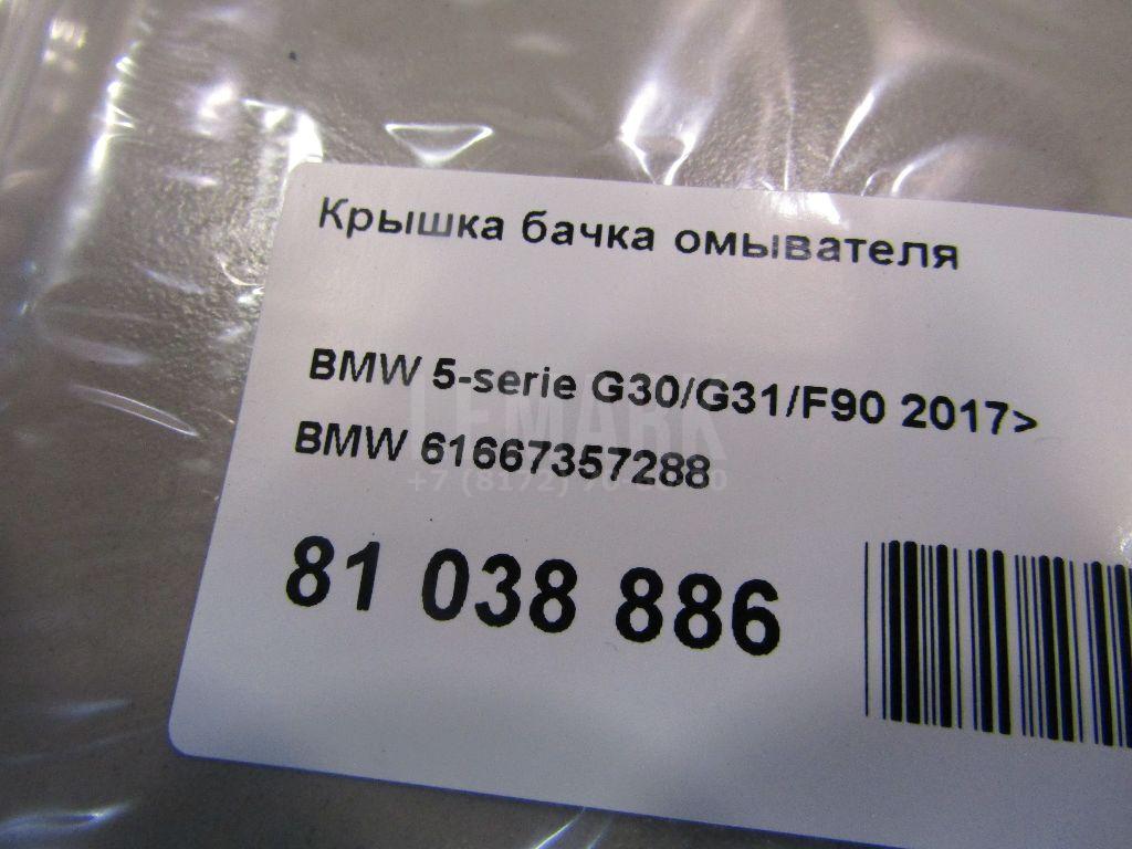 Крышка бачка омывателя для  Audi A8 [4H] 2010-2017