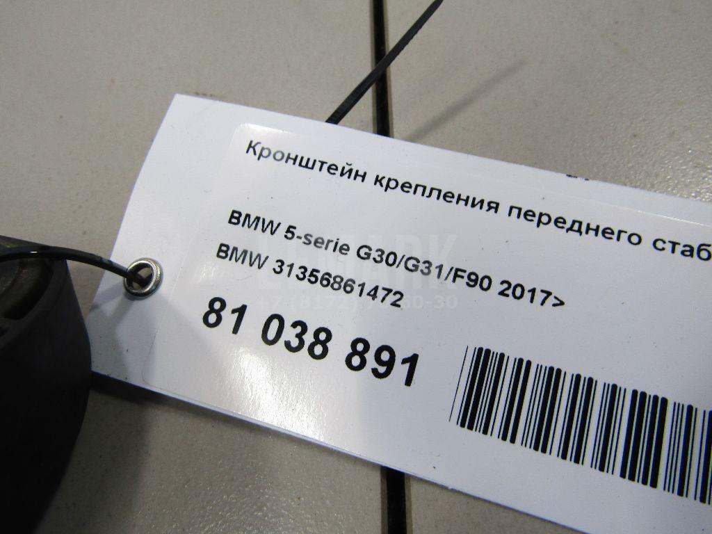 Кронштейн крепления переднего стабилизатора для  BMW X3 G01 2017-2024