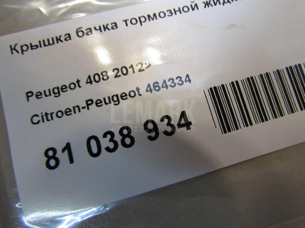 Крышка бачка тормозной жидкости