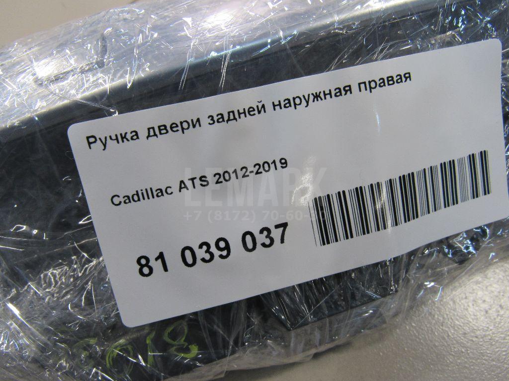 Ручка двери задней наружная правая