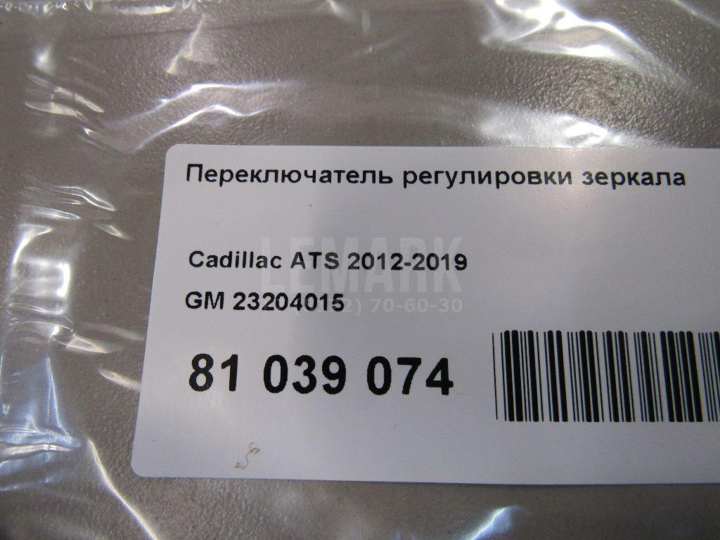 Переключатель регулировки зеркала