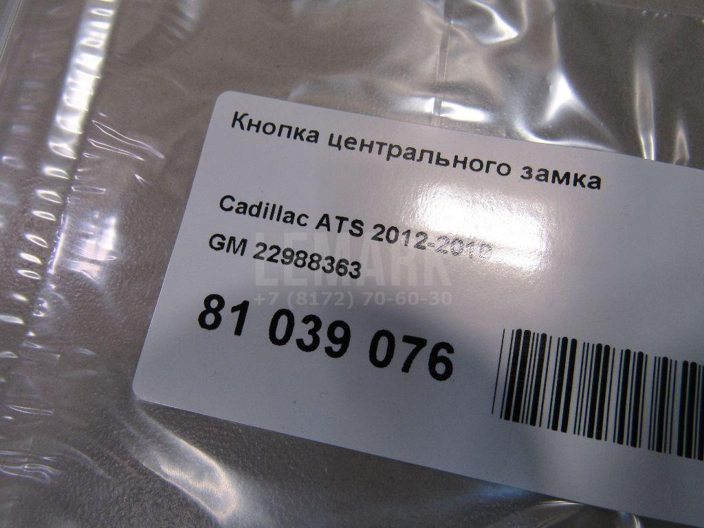 Кнопка центрального замка для  BMW X5 E70 2007-2013