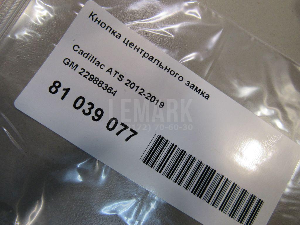 Кнопка центрального замка для  BMW X5 E70 2007-2013