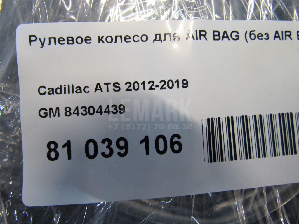 Рулевое колесо для AIR BAG (без AIR BAG) для  Audi