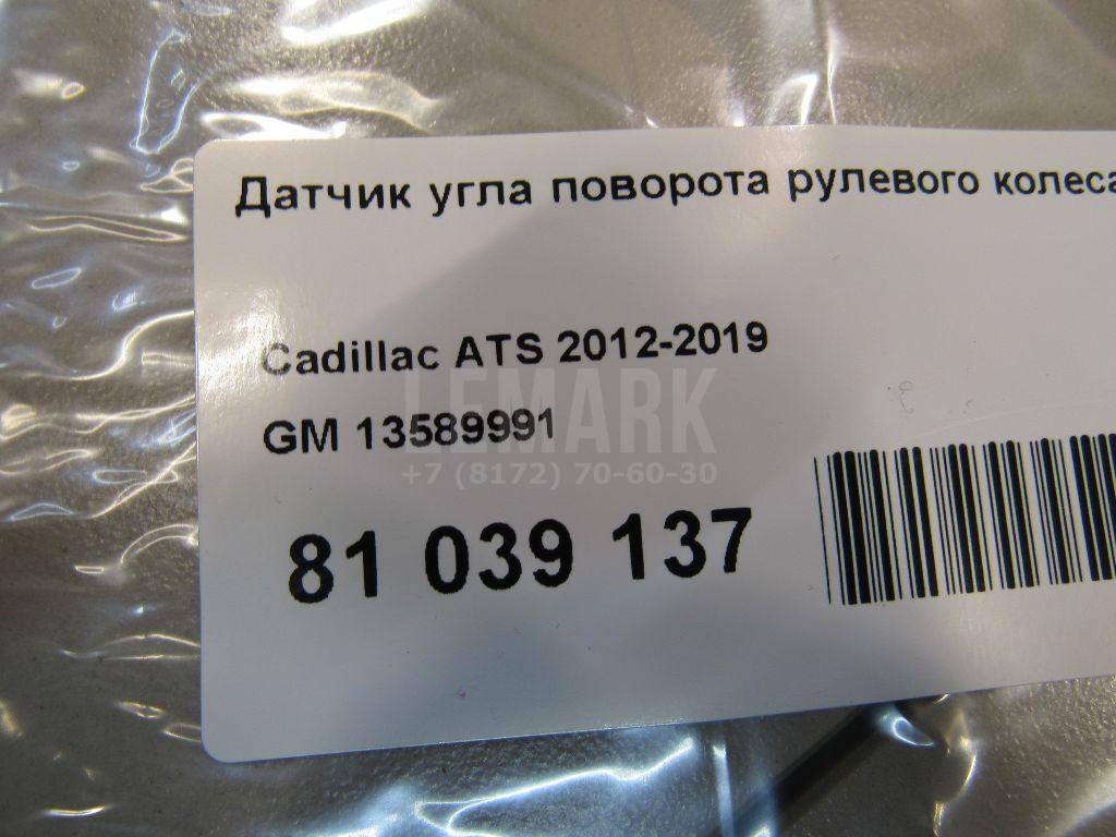 Датчик угла поворота рулевого колеса