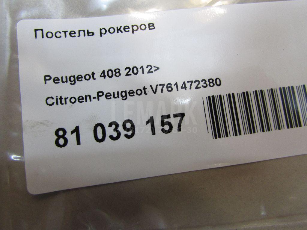 Постель рокеров для  Ford Fiesta 2008-2019
