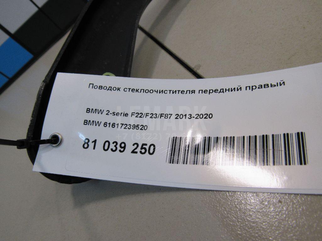Поводок стеклоочистителя передний правый для  Audi A3 (8L1) 1996-2003