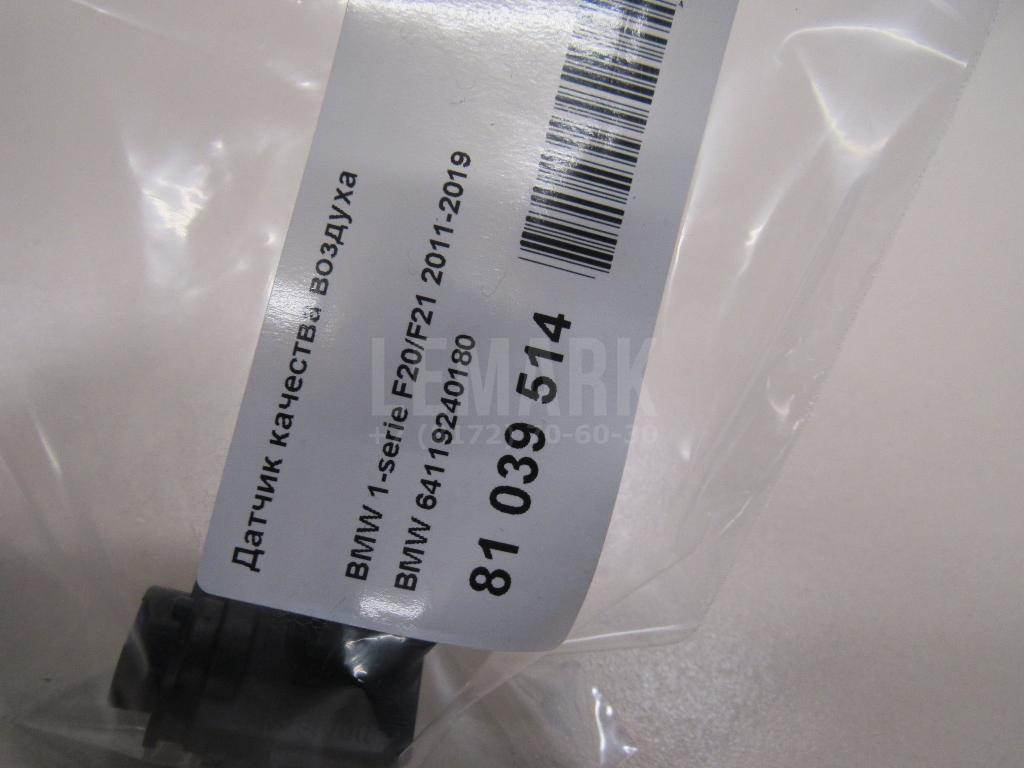 Датчик качества воздуха для  BMW 2-serie F22/F23/F87 2013-2020