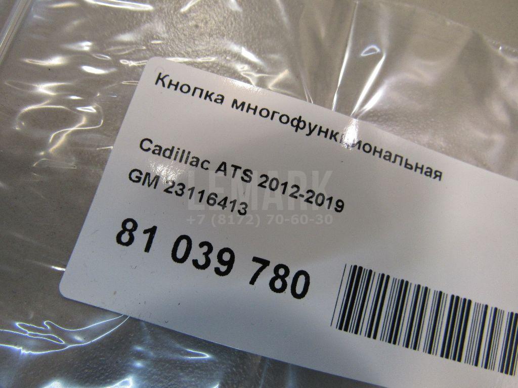 Кнопка многофункциональная