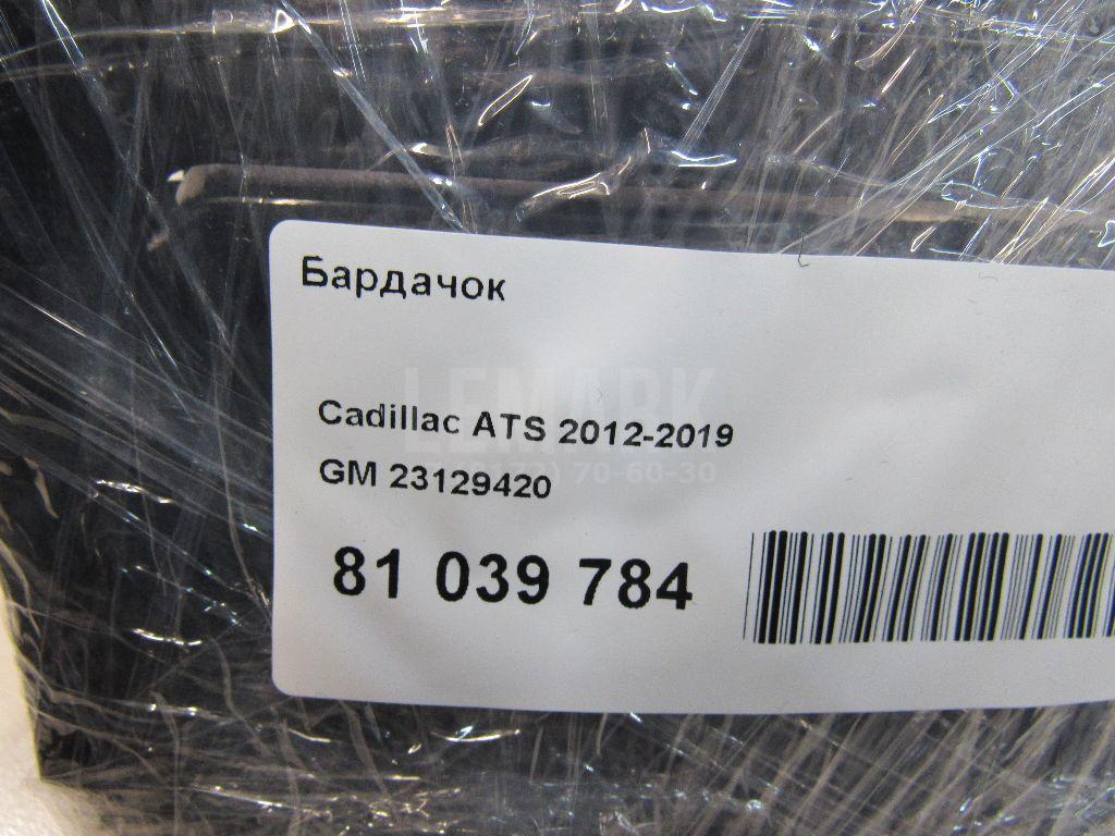 Бардачок