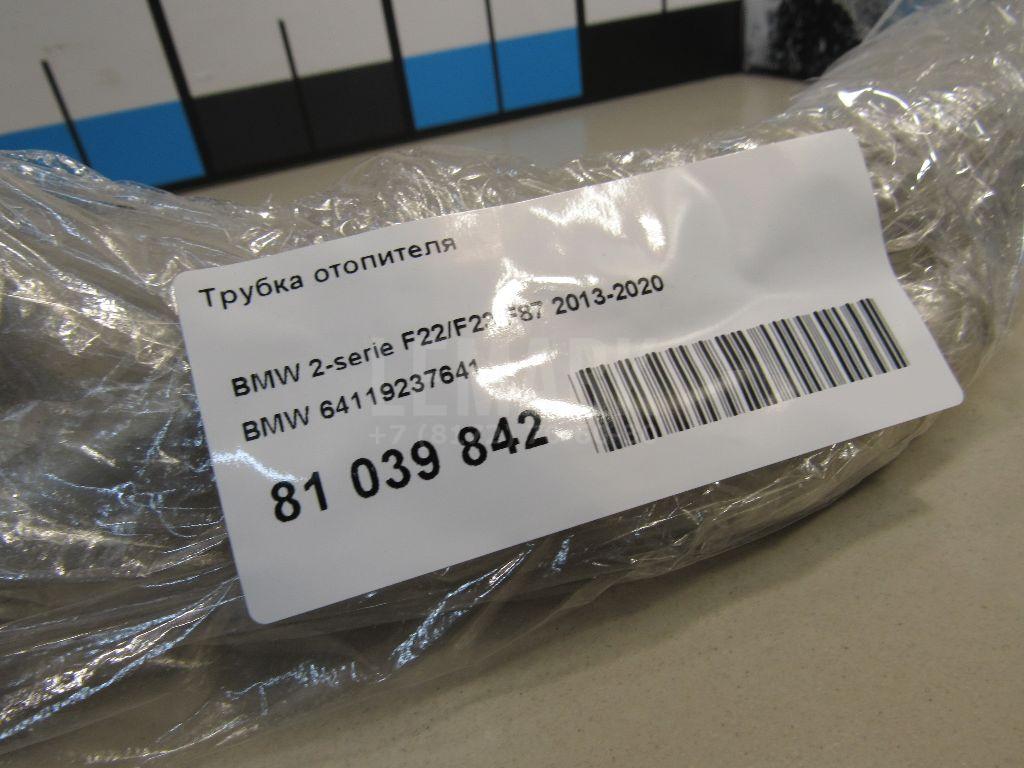 Трубка отопителя для  BMW 1-serie F20/F21 2011-2019