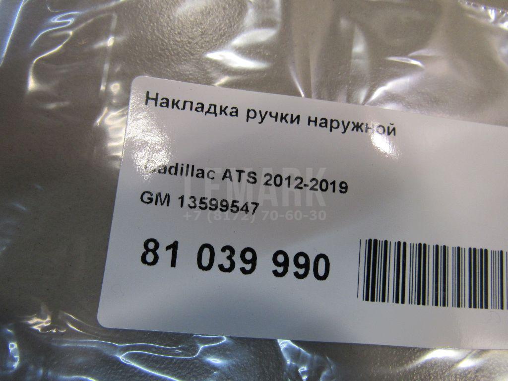 Накладка ручки наружной для  Fiat Bravo 2006-2014