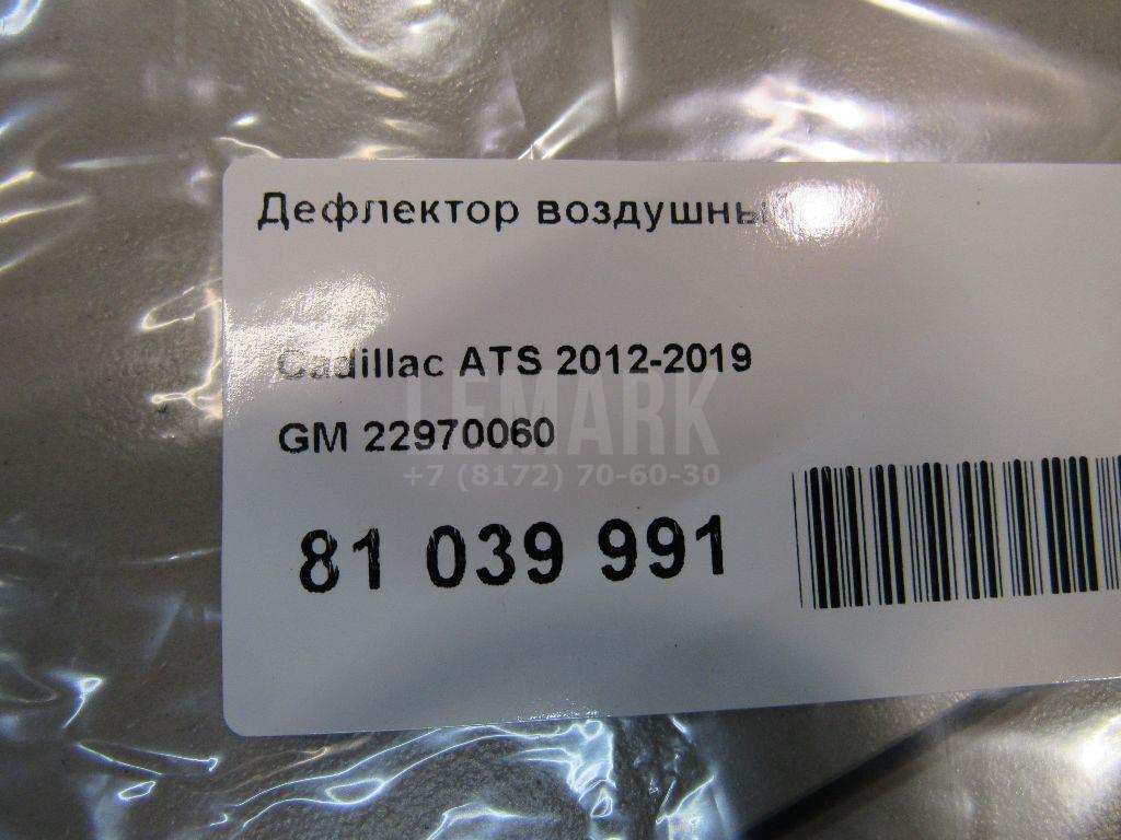 Дефлектор воздушный для  Audi 80/90 [B4] 1991-1995