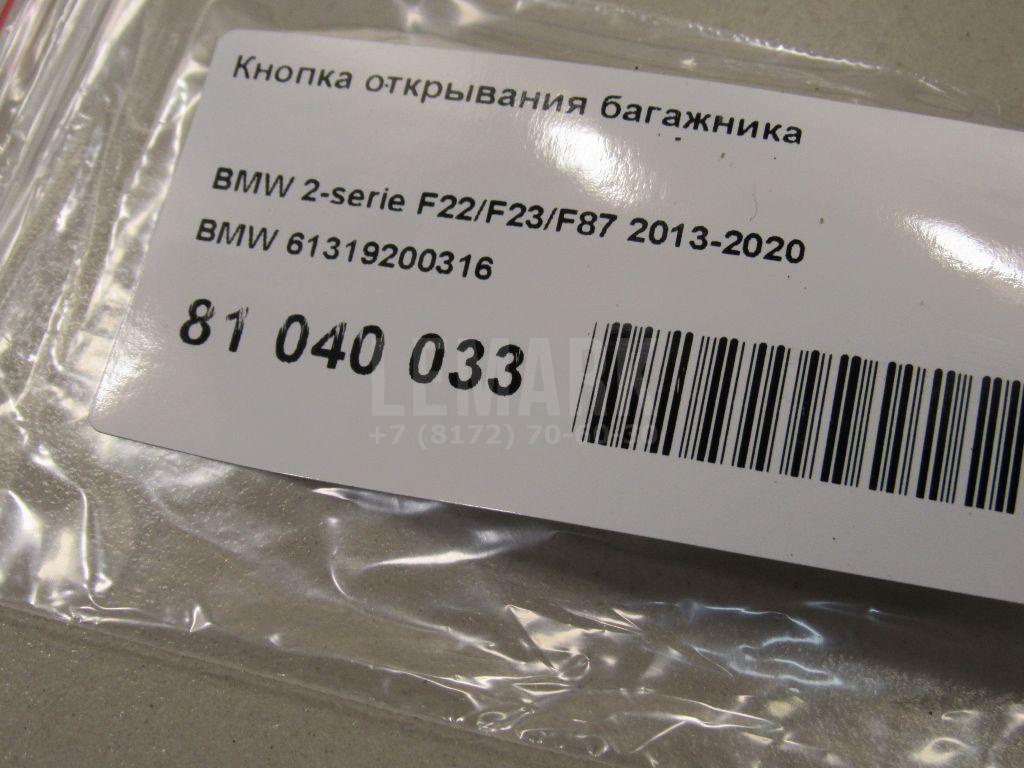 Кнопка открывания багажника для  Audi TT(8N) 1998-2006