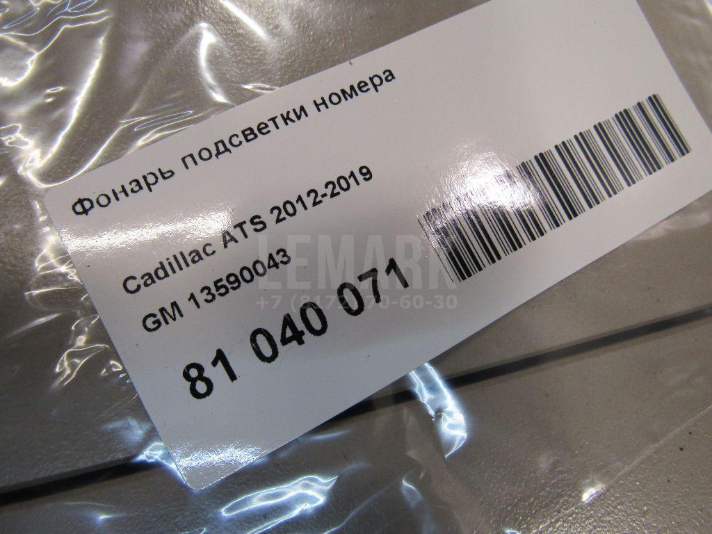 Фонарь подсветки номера