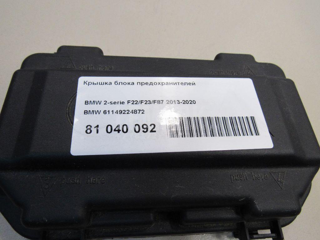 Крышка блока предохранителей для  Astra HD 8 2005-2011