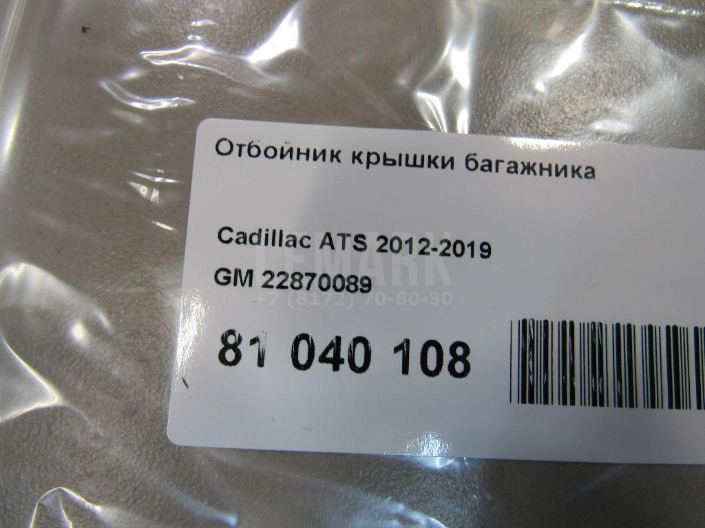 Отбойник крышки багажника для  Bentley Mulsanne 2010-2020