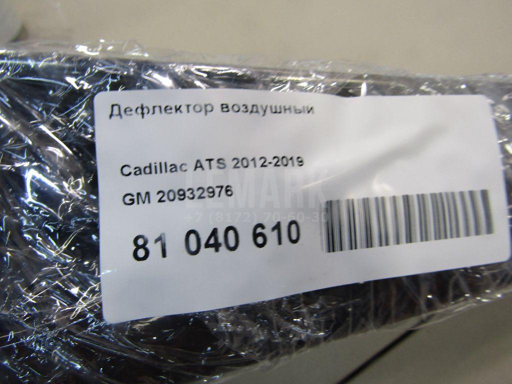 Дефлектор воздушный для  BMW 4-serie F32/F33/F82 2012-2020