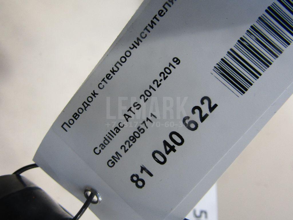 Поводок стеклоочистителя передний левый для  BMW 7-serie E65/E66 2001-2008